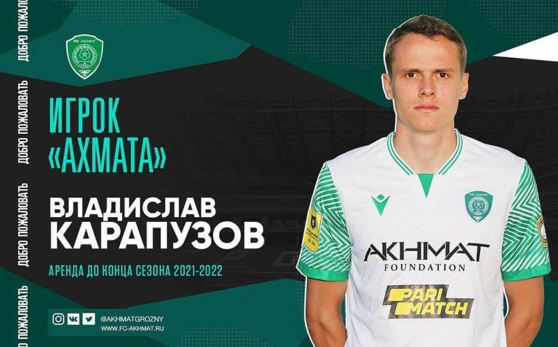 ЧЕЧНЯ. Полузащитник московского «Динамо» перешел в «Ахмат»