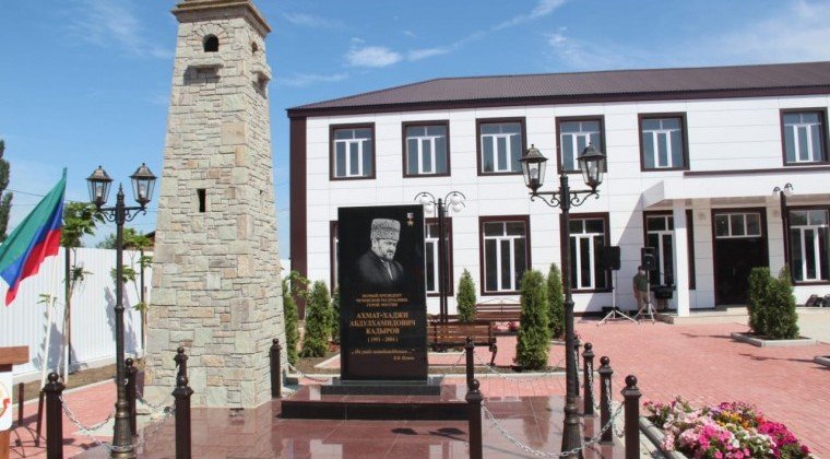 ЧЕЧНЯ. В Дагестане состоялось открытие мемориального комплекса им. Ахмата-Хаджи Кадырова