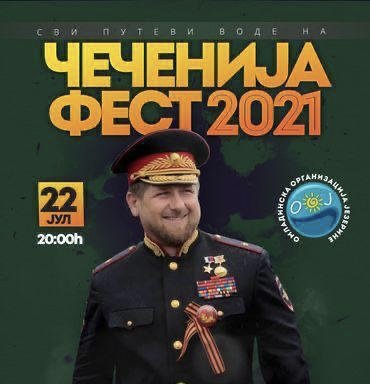 ЧЕЧНЯ. «Лицо Кадырова»: в Сербии прошел чеченский фестиваль