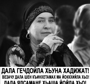 ЧЕЧНЯ. Везачу Дала шен къинхетамах ма йоккхийла иза! Дала ялсамане хьаша йойла!