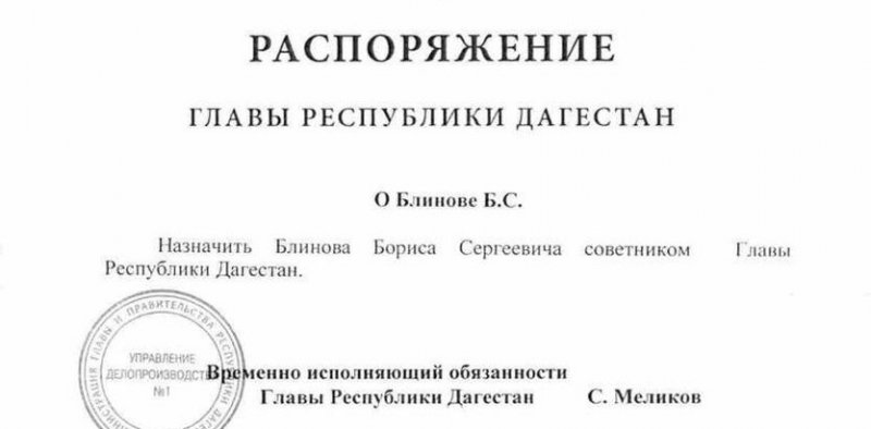 ДАГЕСТАН. Врио главы Дагестана назначил нового советника