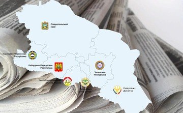 Ю.ОСЕТИЯ. Обзор СМИ Кавказа 12 - 18 июля