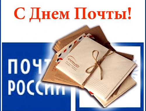 КАЛМЫКИЯ. 11 июля - День российской почты