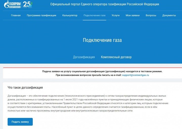 КЧР. АО «Газпром газораспределение Черкесск» принимает предварительные заявки для включения в график догазификации