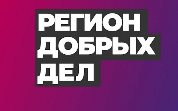 КЧР. Региональный ресурсный центр поддержки откроется в Карачаево-Черкесии в рамках работы по развитию добровольческого движения