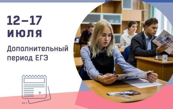 КЧР. С 12 по 17 июля в Карачаево-Черкесии, согласно расписанию, проходит дополнительный период сдачи ЕГЭ