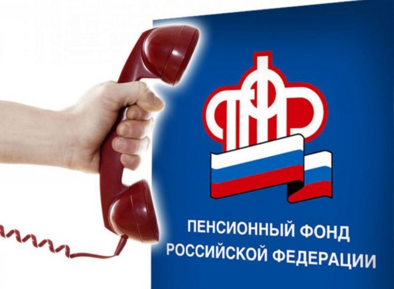 КЧР. В Карачаево-Черкесии работает информационная линия «Твой вопрос Пенсионному фонду»