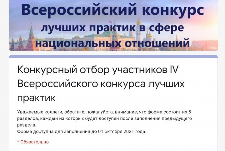 КЧР. Жители Карачаево-Черкесии приглашаются к участию во Всероссийском конкурсе лучших практик в сфере национальных отношений.