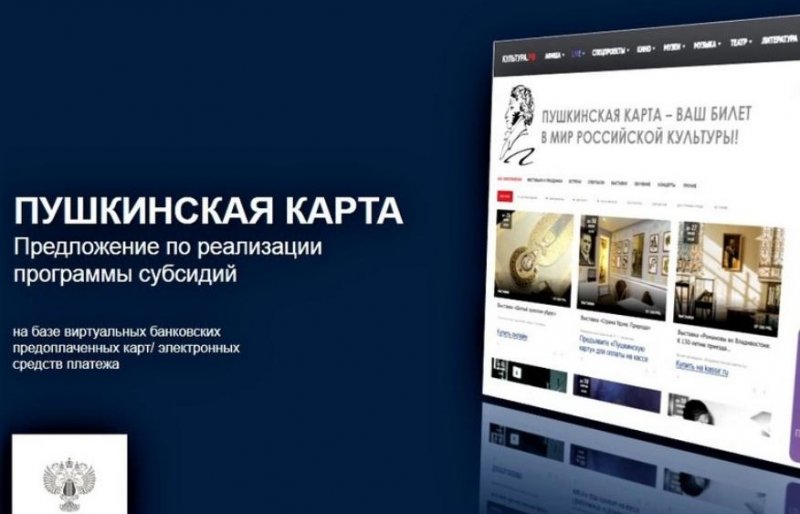 КРАСНОДАР. Краснодарский край примет участие в реализации программы «Пушкинская карта»