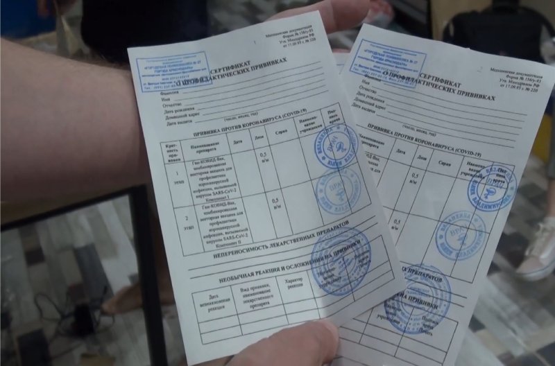 КРАСНОДАР. В Краснодаре впервые задержали продавца поддельных сертификатов о вакцинации от COVID-19