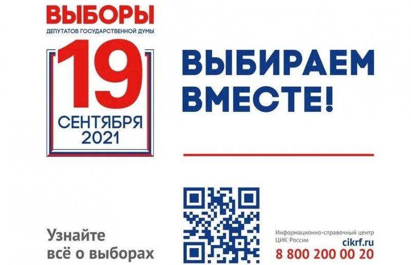 КРАСНОДАР. В России продолжается избирательная кампания по выборам депутатов федерального парламента