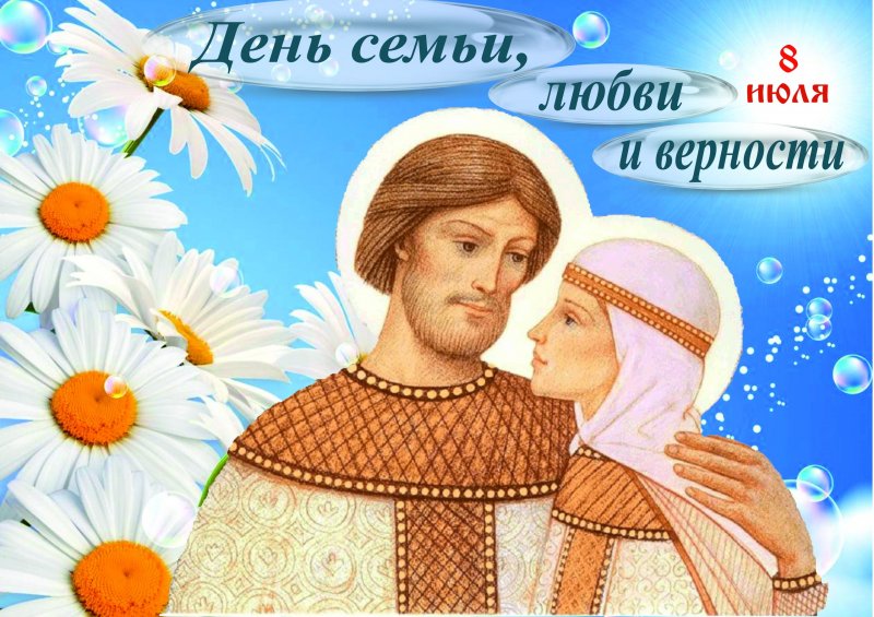 РОСТОВ. Сегодня отмечается День семьи, любви и верности