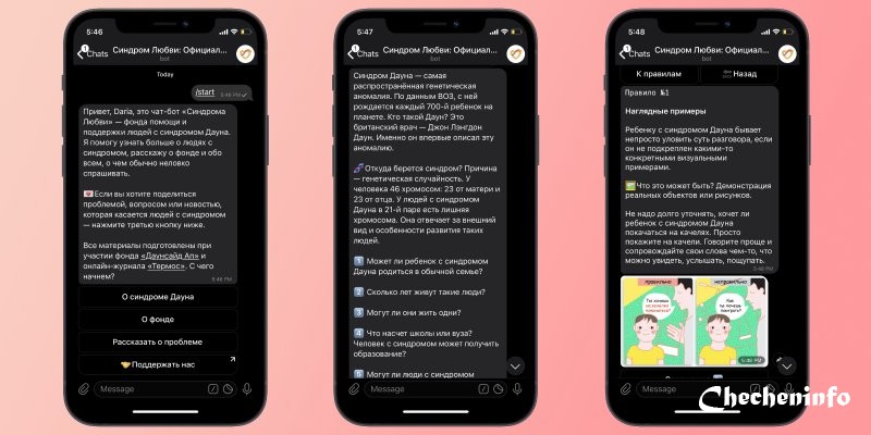 Telegram-бот «Синдром Любви» позволяет узнать больше о синдроме Дауна