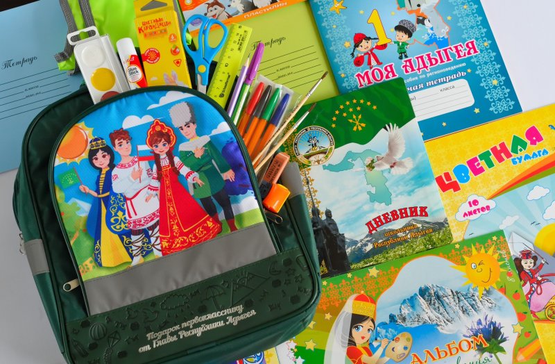 АДЫГЕЯ. 1 сентября первоклассники Адыгеи получат подарочные комплекты школьных принадлежностей