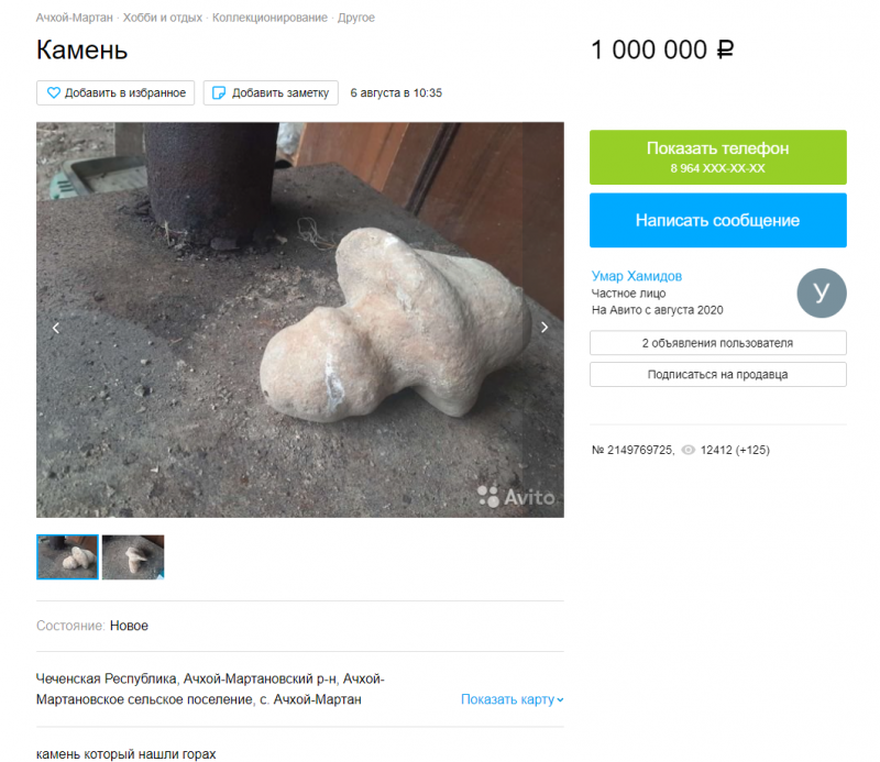 ЧЕЧНЯ. Чеченец продаёт на «Авито» камень за 1 млн рублей