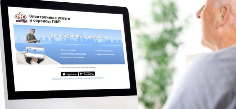 ЧЕЧНЯ. На сайте Пенсионного фонда доступны более 60 электронных услуг