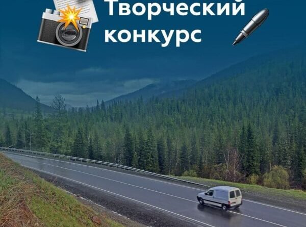 ЧЕЧНЯ.  Росавтодор проводит Всероссийский творческий конкурс «Дорожный навигатор»