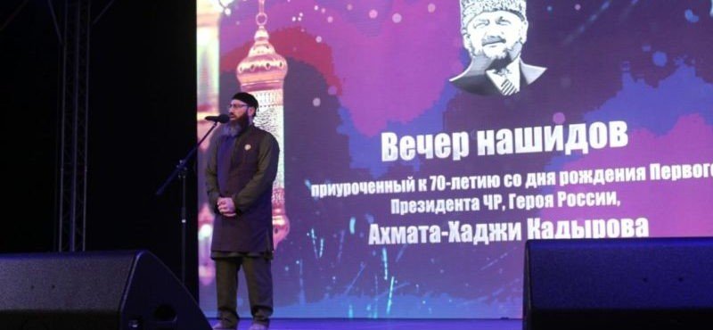 ЧЕЧНЯ. В Грозном прошел вечер нашидов, приуроченный к 70-летию Ахмата-Хаджи Кадырова