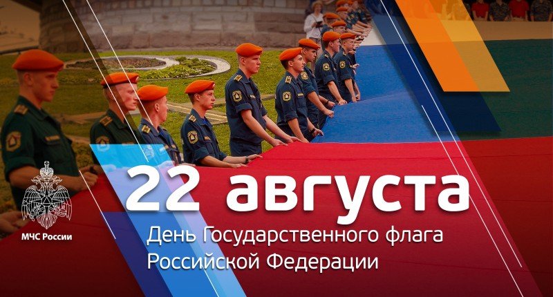 ЧЕЧНЯ. В МЧС России празднуют День Государственного флага