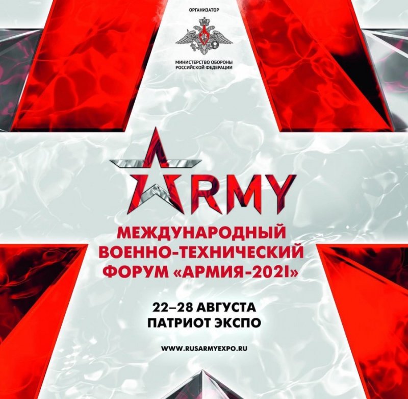 ДАГЕСТАН. Делегация от Дагестана примет участие в военно-техническом форуме «Армия-2021»