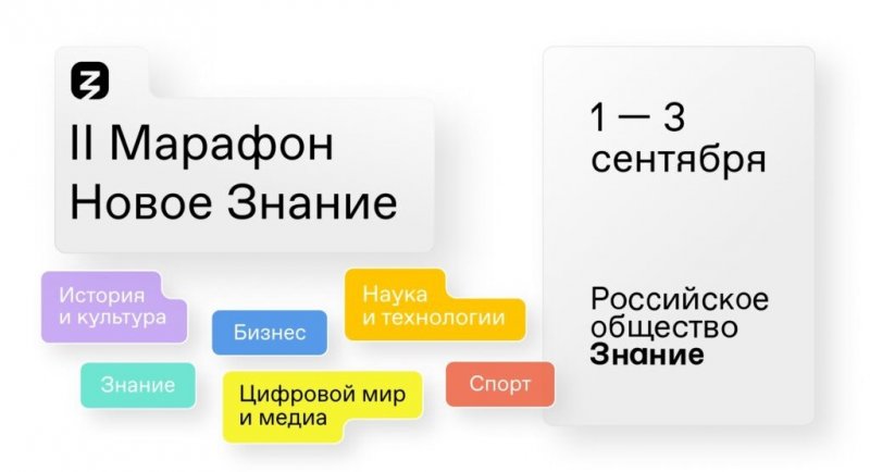 ДАГЕСТАН. II федеральный Просветительский марафон «Новое Знание» пройдет с 1 по 3 сентября