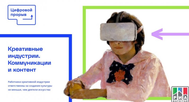 ДАГЕСТАН. В Дагестане пройдет очередной хакатон конкурса «Цифровой прорыв»
