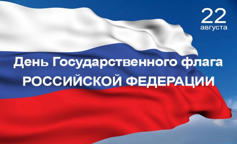КБР. Казбек Коков поздравил граждан республики с Днем Государственного флага России