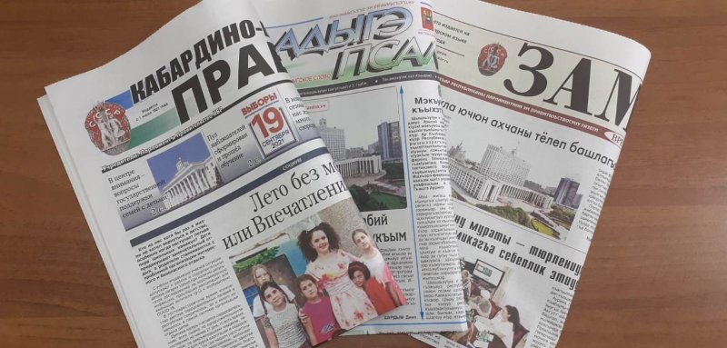 КБР. Три главные газеты Кабардино-Балкарии начали выходить в цвете