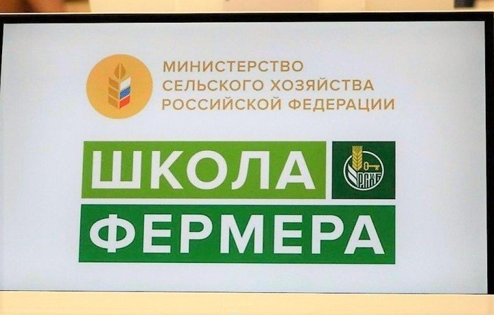 КЧР. Аграрии Карачаево-Черкесии могут принять участие в третьем этапе программы «Школа фермера»