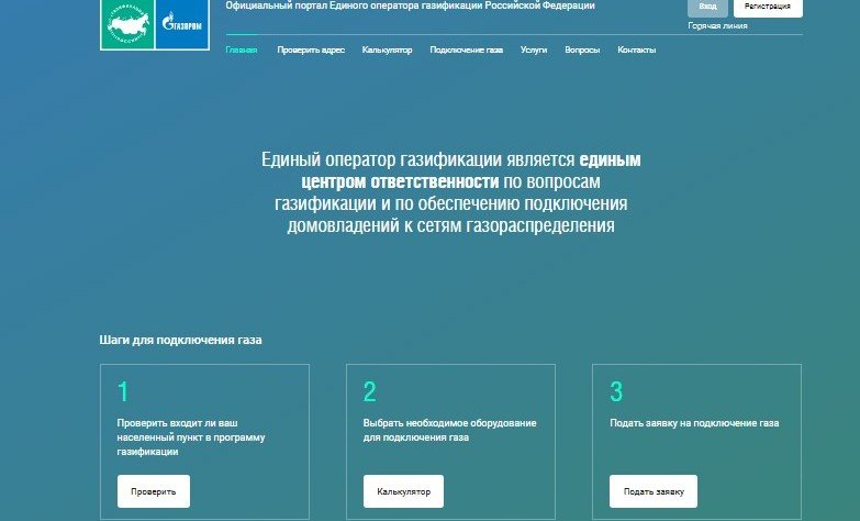 КЧР. Жители Карачаево-Черкесии могут подать заявку на догазификацию через портал Единого оператора газификации