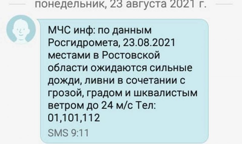 РОСТОВ. МЧС: на Ростовскую область надвигается шторм