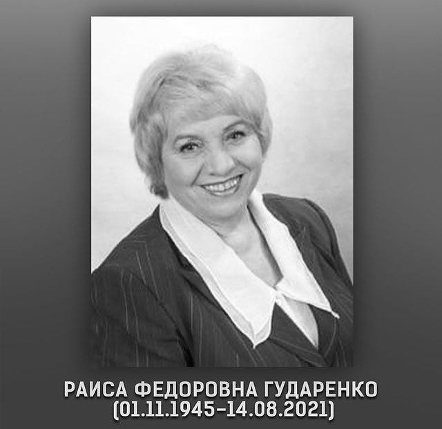 СТАВРОПОЛЬЕ. Губернатор Ставрополья выразил соболезнования родным Раисы Гударенко