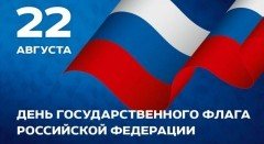 СТАВРОПОЛЬЕ. Поздравление с Днем российского флага
