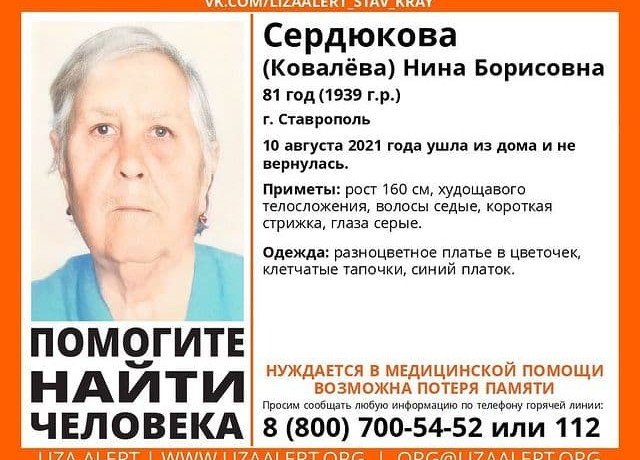 СТАВРОПОЛЬЕ. В Ставрополе ищут пенсионерку в цветастом платье и синем платке