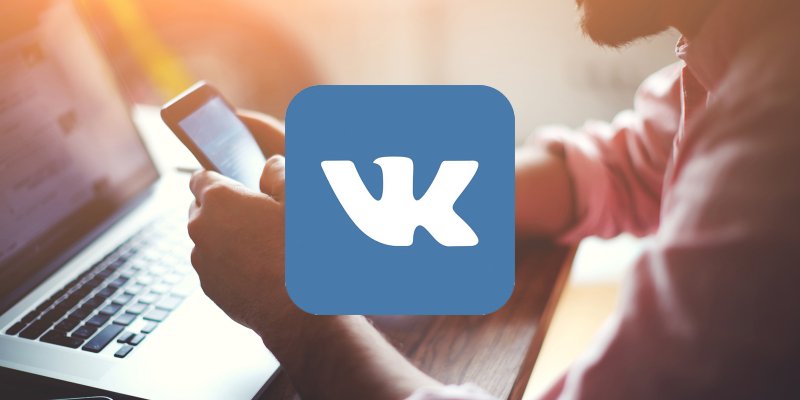 Как восстановить удаленные сообщения ВКонтакте?