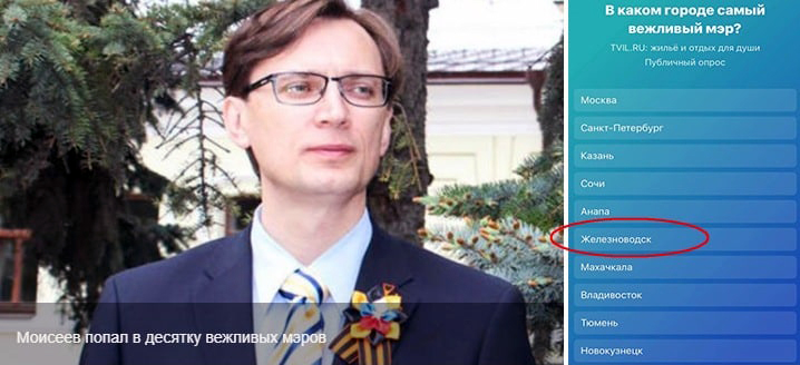 СТАВРОПОЛЬЕ. Мэр Железноводска попал в ДЕСЯТКУ