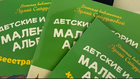 ЧЕЧНЯ.  Детские книжки из Чеченской Республики будут презентованы на Всероссийской детском книжном фестивале