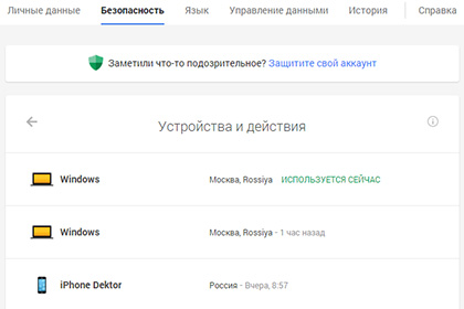Google позволил отслеживать все подключенные к аккаунту устройства