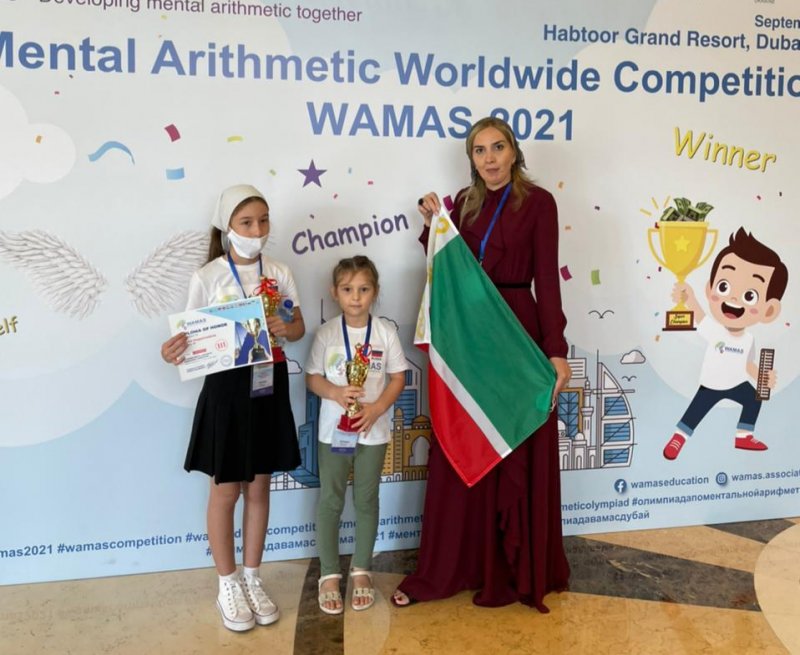 ЧЕЧНЯ. Чеченские дети стали лучшими на Всемирной олимпиаде по ментальной арифметике