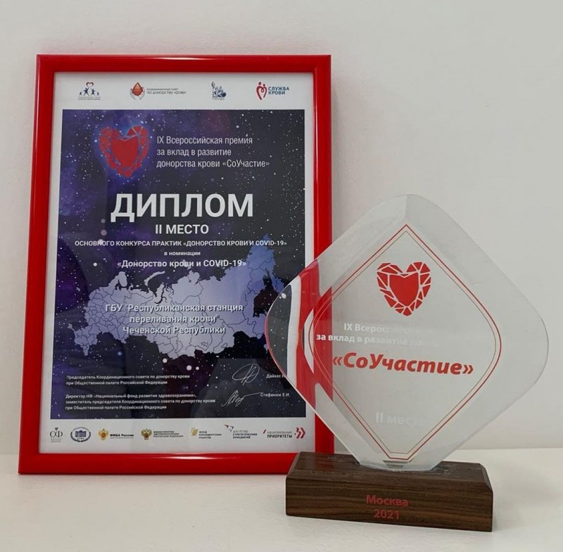 ЧЕЧНЯ. Республика стала лауреатом всероссийской донорской премии «СоУчастие»