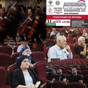 ЧЕЧНЯ. Концерт классической музыки прошел в Чеченском театре