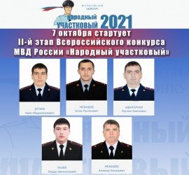 ЧЕЧНЯ. В ЧР проходит голосование за самого «народного» участкового уполномоченного полиции