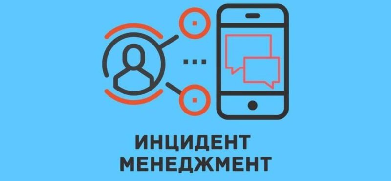 ЧЕЧНЯ. В республике с 1 сентября 2021 года начлась работа в системе «Инцидент Менеджмент»