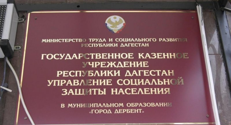 ДАГЕСТАН. 87 жителей Дербента получили помощь по соцконтрактам