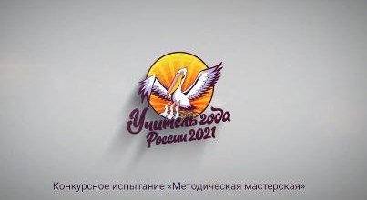 ДАГЕСТАН. #УчительГода2021