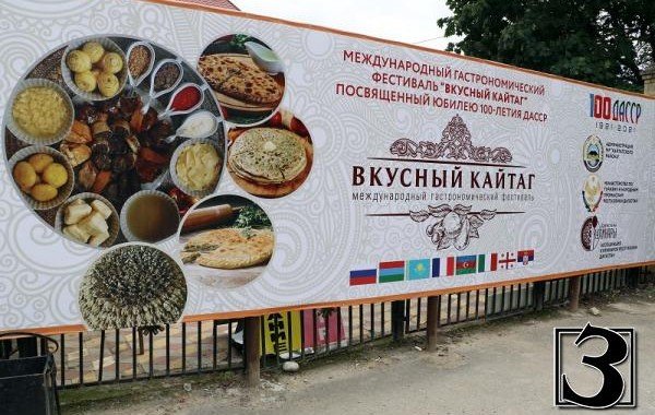 ДАГЕСТАН. В Кайтагском районе пройдет Международный фестиваль «Вкусный Кайтаг»