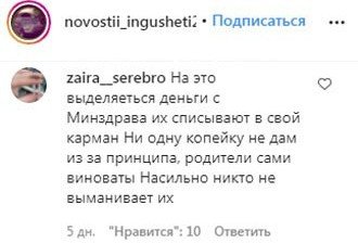 ИНГУШЕТИЯ. Жители Ингушетии пожаловались на поборы в школах и детсадах