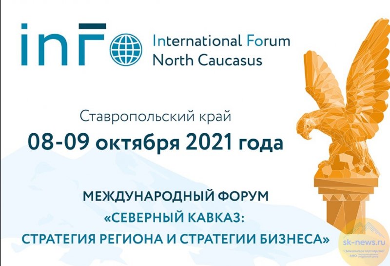 КБР. Международный форум «Северный Кавказ: стратегия региона и стратегии бизнеса» пройдет в г. Железноводске в октябре