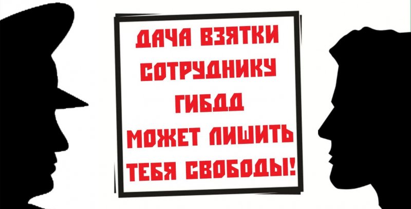 КБР. С начала года в Кабардино-Балкарии зафиксировано 65 попыток склонения автоинспекторов к коррупционным проявлениям