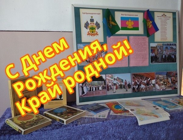 КРАСНОДАР. «С Днем Рождения, Край родной!»